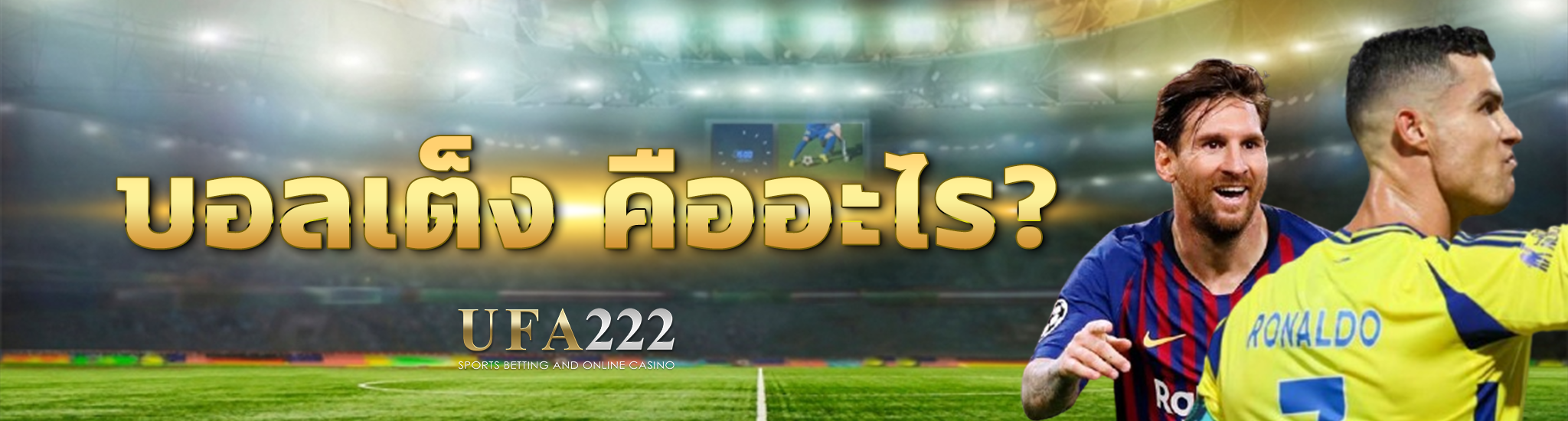 บอลเต็ง