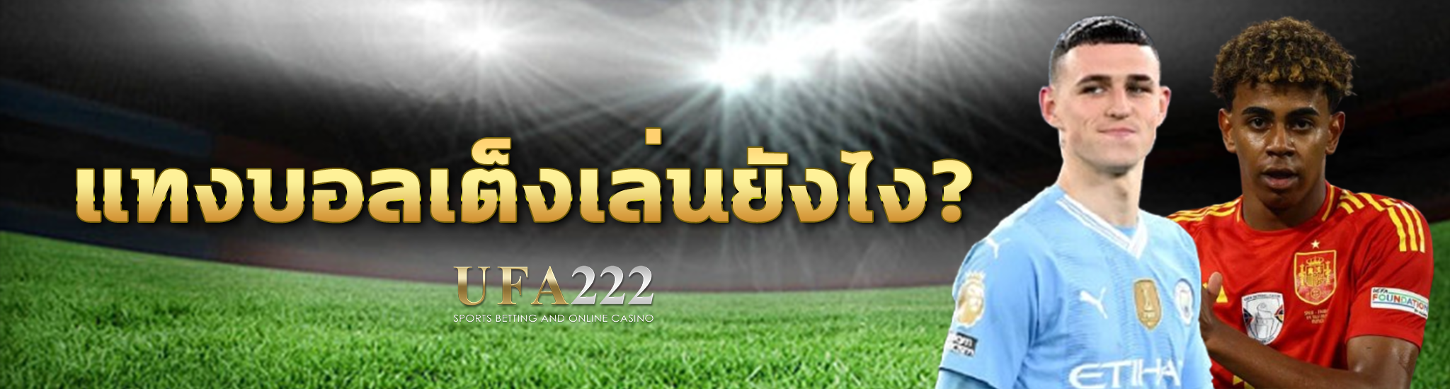 บอลเต็ง