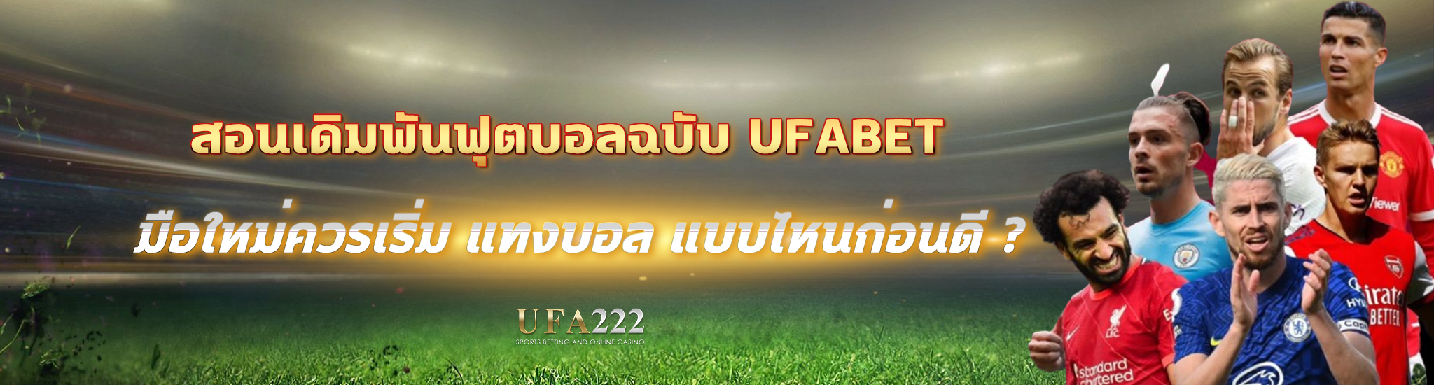 แทงบอลออนไลน์