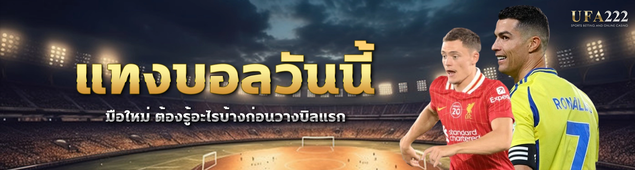 แทงบอลวันนี้
